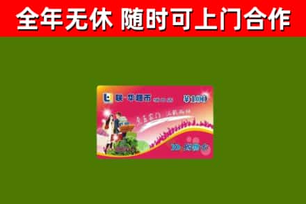亚东县回收购物卡